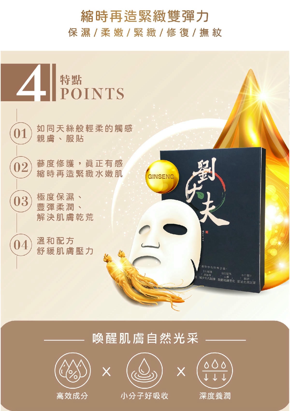 五行植草面膜 (5入)
