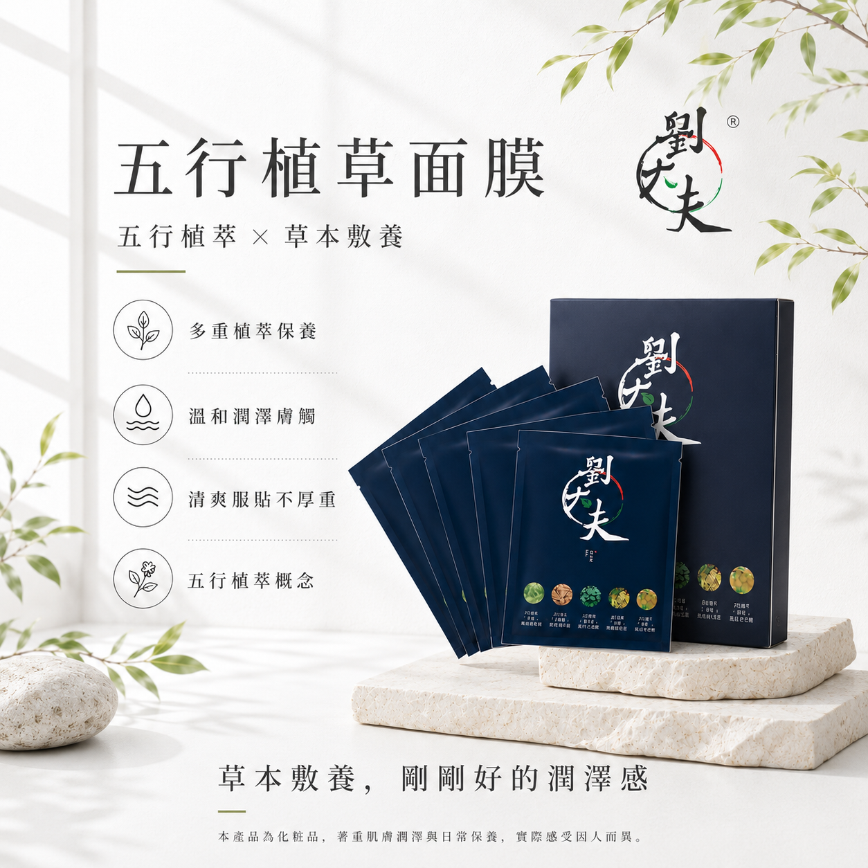漢方保養,漢方面膜,草本保養,植萃保養,溫和保養,低刺激保養,敏感肌保養,敏弱肌保養,敏感性肌膚保養,換季保養,換季保養推薦,草本面膜,植萃面膜,溫和面膜,低負擔保養,日常保養,保濕保養,溫和清潔,草本保濕,植萃保濕,敏感肌面膜,敏弱肌面膜,敏感肌可以敷面膜嗎,敏弱肌適合什麼保養,換季肌膚保養,換季肌膚不穩,臉部保濕保養,乾燥肌保養,肌膚乾燥保養,肌膚不穩保養,肌膚調理,日常調理保養,草本調理保養,漢方調理保養,溫和調理,低刺激保養推薦,草本保養推薦,漢方面膜推薦,植萃保養推薦,溫和保養推薦,劉大夫漢方保養,劉大夫漢方面膜,劉大夫敏感肌保養,劉大夫草本保養,劉大夫植萃保養,劉大夫五行植草面膜