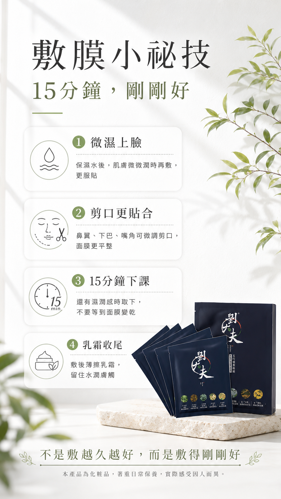 漢方保養,漢方面膜,草本保養,植萃保養,溫和保養,低刺激保養,敏感肌保養,敏弱肌保養,敏感性肌膚保養,換季保養,換季保養推薦,草本面膜,植萃面膜,溫和面膜,低負擔保養,日常保養,保濕保養,溫和清潔,草本保濕,植萃保濕,敏感肌面膜,敏弱肌面膜,敏感肌可以敷面膜嗎,敏弱肌適合什麼保養,換季肌膚保養,換季肌膚不穩,臉部保濕保養,乾燥肌保養,肌膚乾燥保養,肌膚不穩保養,肌膚調理,日常調理保養,草本調理保養,漢方調理保養,溫和調理,低刺激保養推薦,草本保養推薦,漢方面膜推薦,植萃保養推薦,溫和保養推薦,劉大夫漢方保養,劉大夫漢方面膜,劉大夫敏感肌保養,劉大夫草本保養,劉大夫植萃保養,劉大夫五行植草面膜