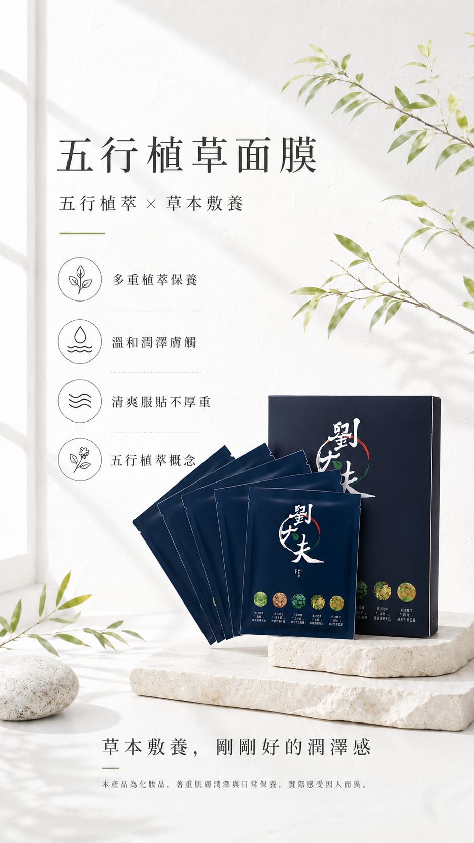 漢方保養,漢方面膜,草本保養,植萃保養,溫和保養,低刺激保養,敏感肌保養,敏弱肌保養,敏感性肌膚保養,換季保養,換季保養推薦,草本面膜,植萃面膜,溫和面膜,低負擔保養,日常保養,保濕保養,溫和清潔,草本保濕,植萃保濕,敏感肌面膜,敏弱肌面膜,敏感肌可以敷面膜嗎,敏弱肌適合什麼保養,換季肌膚保養,換季肌膚不穩,臉部保濕保養,乾燥肌保養,肌膚乾燥保養,肌膚不穩保養,肌膚調理,日常調理保養,草本調理保養,漢方調理保養,溫和調理,低刺激保養推薦,草本保養推薦,漢方面膜推薦,植萃保養推薦,溫和保養推薦,劉大夫漢方保養,劉大夫漢方面膜,劉大夫敏感肌保養,劉大夫草本保養,劉大夫植萃保養,劉大夫五行植草面膜