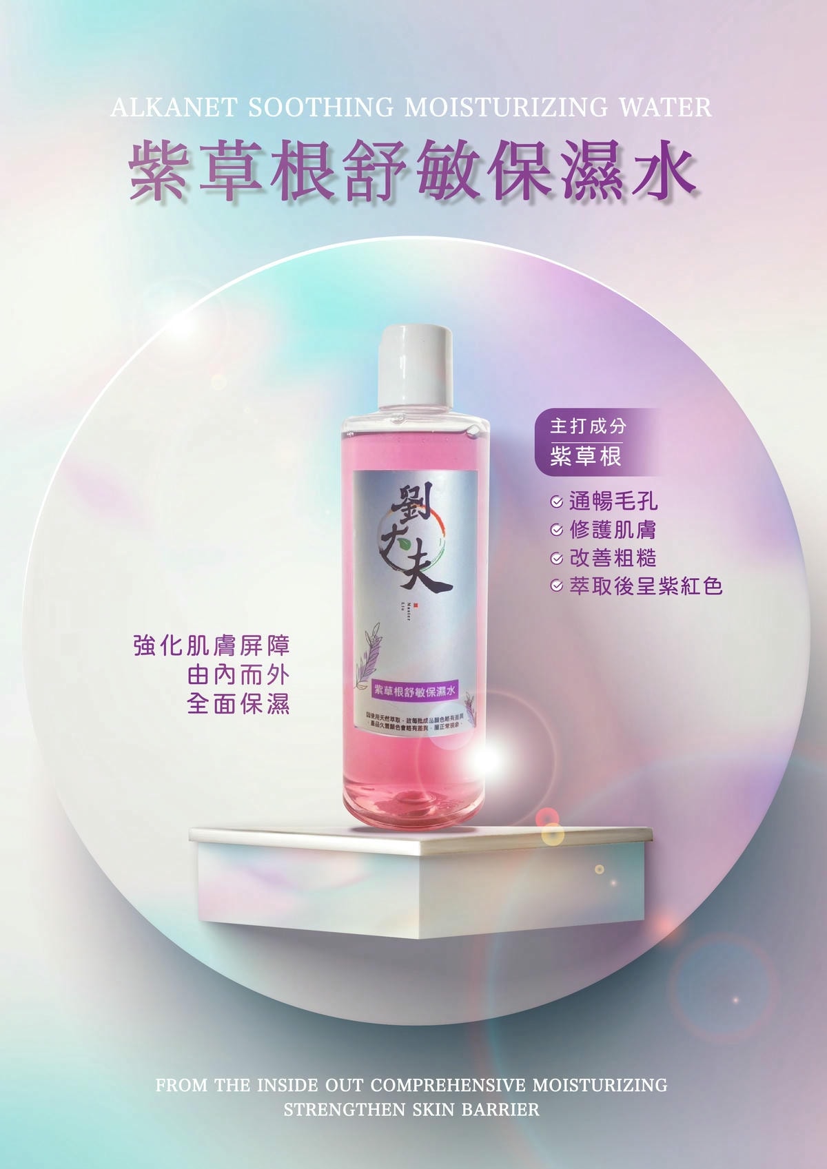 保濕水封面A4 完稿 新240706-01